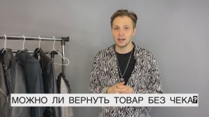 МОЖНО ЛИ СДЕЛАТЬ ВОЗВРАТ БЕЗ ЧЕКА?