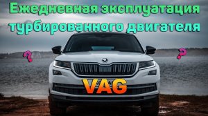 Ежедневная эксплуатация Кодиак - вопросы