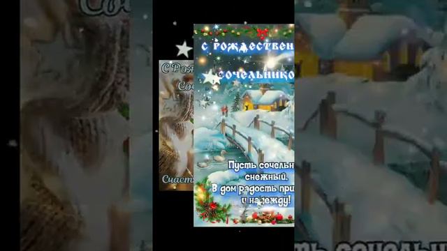 СКАЗОЧНОГО СОЧЕЛЬНИКА !!! ... #рождественскийсочельник
