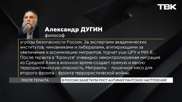 Рост антимигрантских настроений после трагедии в «Крокусе»