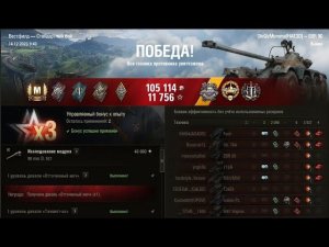 Мир танков | EBR 90 | Мастер