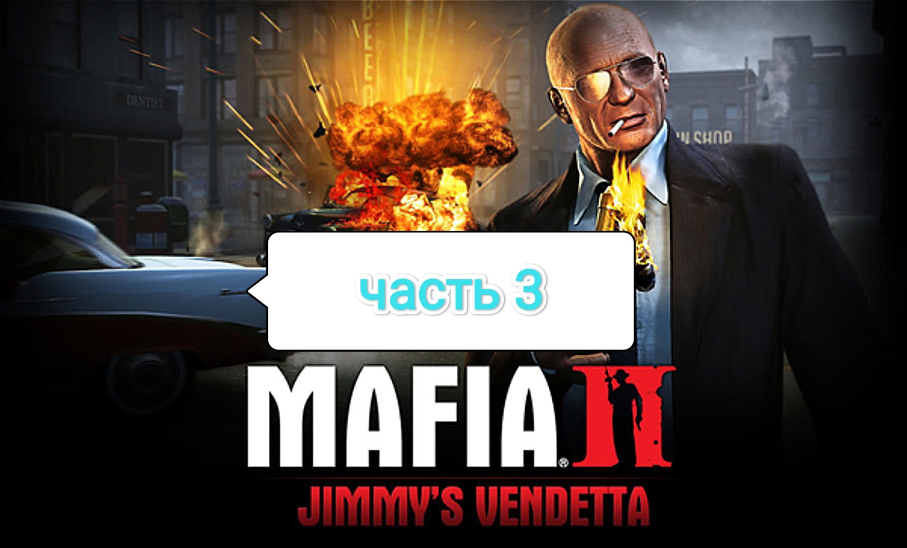 Mafia II Jimmy's Vendetta - угон Shubert Pickup