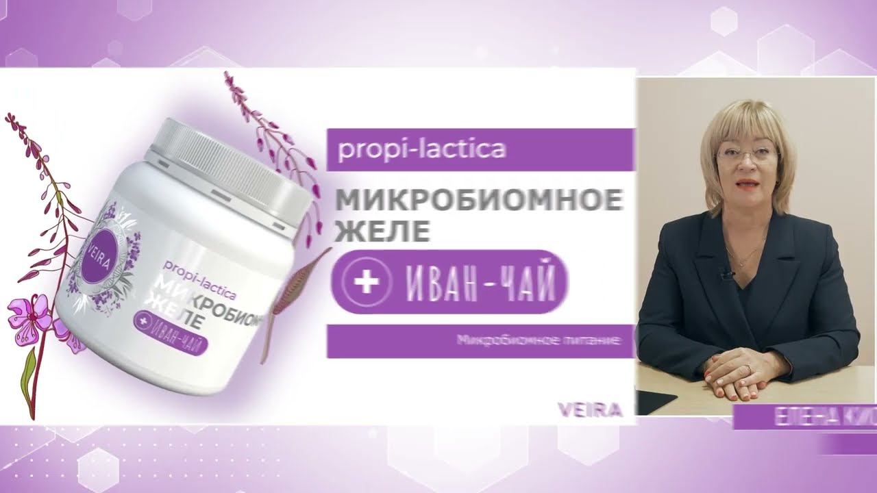 Микробиомное желе + Иван-чай