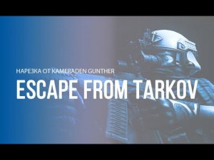 НАРЕЗКА СО СТРИМА ESCAPE FROM TARKOV