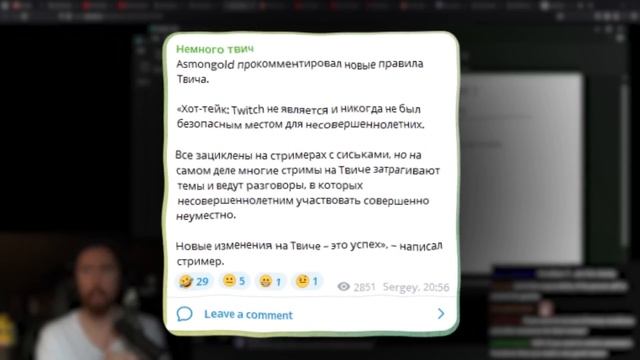 НОВЫЕ ПРАВИЛА ТВИЧ (Twitch)