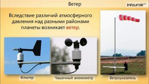 Выявление причин изменения погоды | География 6 класс #25 | Инфоурок