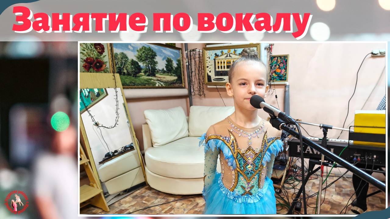 Занятие по вокалу Занятие по вокалу