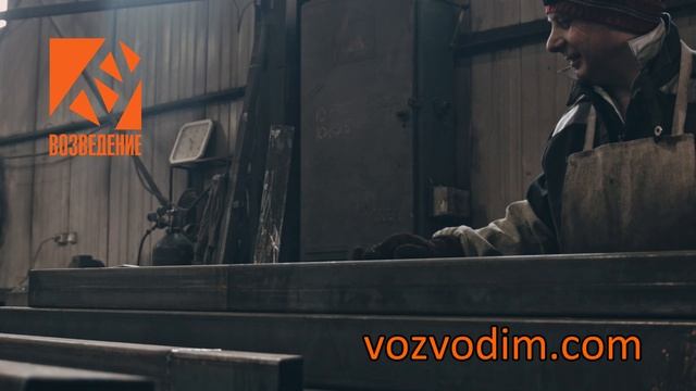 ВОЗВЕДЕНИЕ. Производство металлоконструкций. Промо ролик