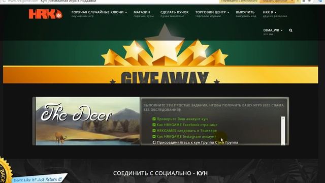 Как бесплатно получить стим ключ игры The Deer FREE! смотреть онлайн