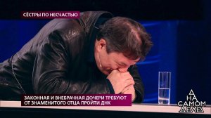 "Теперь у меня еще больше вопросов", - отец и дочь.... На самом деле. Фрагмент выпуска от 19.12.2019