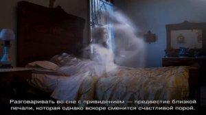 «Привидение к чему снится во сне? Если видишь во сне Привидение, что значит?»