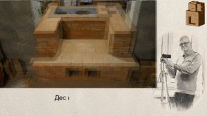 Кладка печи, портал камина.