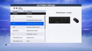 НАСТРОЙКИ ФИФА19.