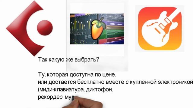 Как выбрать DAW (секвенсор) - для создания музыки на компе? FL Studio, Cubase, Ableton Live...