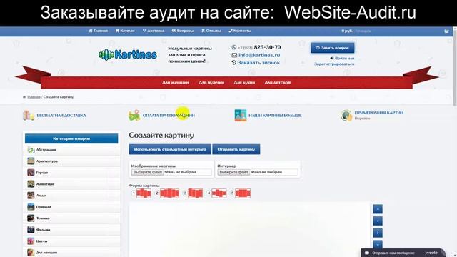 Аудит интернет-магазина модульных картин. Анализ сайта на ошибки. Пример аудита сайта.