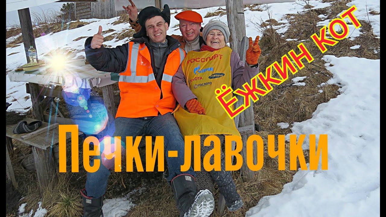 Печки лавочки смотреть онлайн