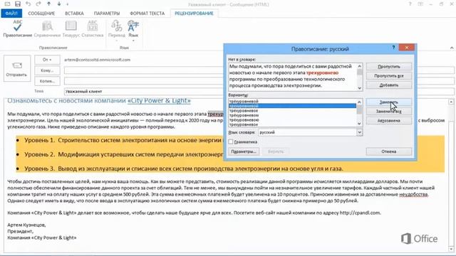Outlook Проверка орфографии в сообщениях электронной почты смотреть онлайн