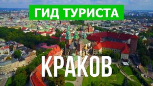 Город Краков что посмотреть | Видео в 4к с дрона | Польша, Краков с высоты птичьего полета