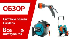 Базовая система полива Gardena