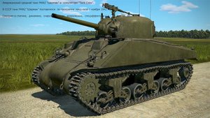 Американский средний танк  М4А2  "Шерман" в симуляторе "Tank Crew".