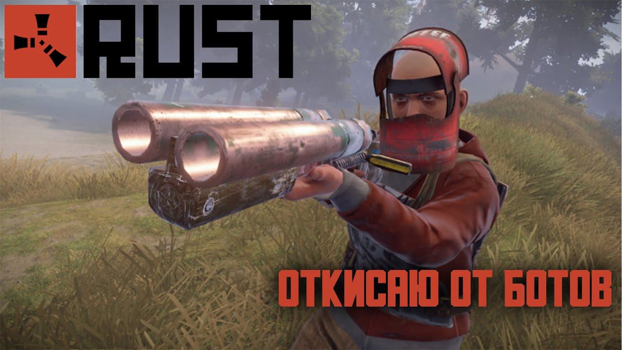 РАСТ | RUST Побегаем, повзрываем PVE смотреть онлайн