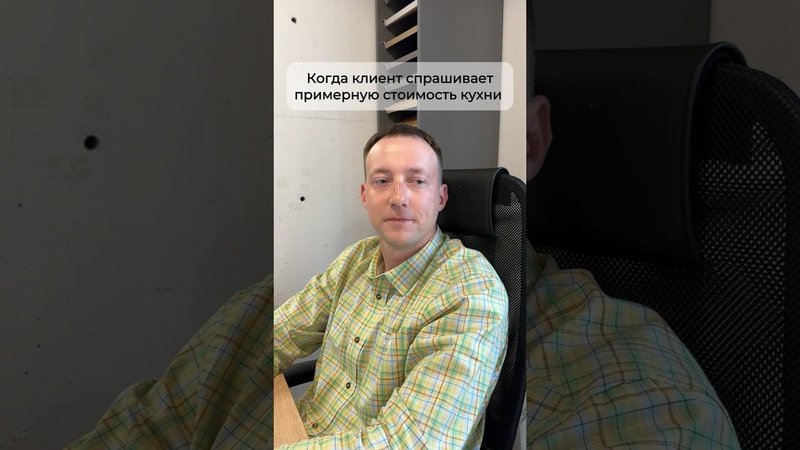 А как отвечаете вы? #дизайнинтерьера #тренды #мебельназаказ #юмор #мем #смех #смешно #смешныевидео