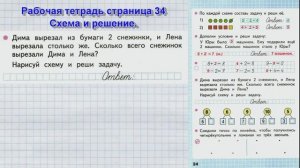 Стр 34 Моро Математика 1 класс рабочая тетрадь 1 часть Задача   стр 34