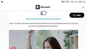 Программа для восстановления удаленных фото, видео и других данных..