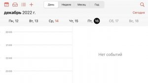 Видеоурок 1. Как пользоваться календарём на IPhone.