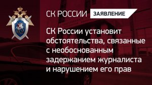 СК проверит сотрудников полиции, причастных к уголовному преследованию Ивана Голунова
