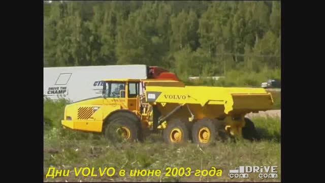 Российское VOLVO 20 лет назад включая строительные вездеходы