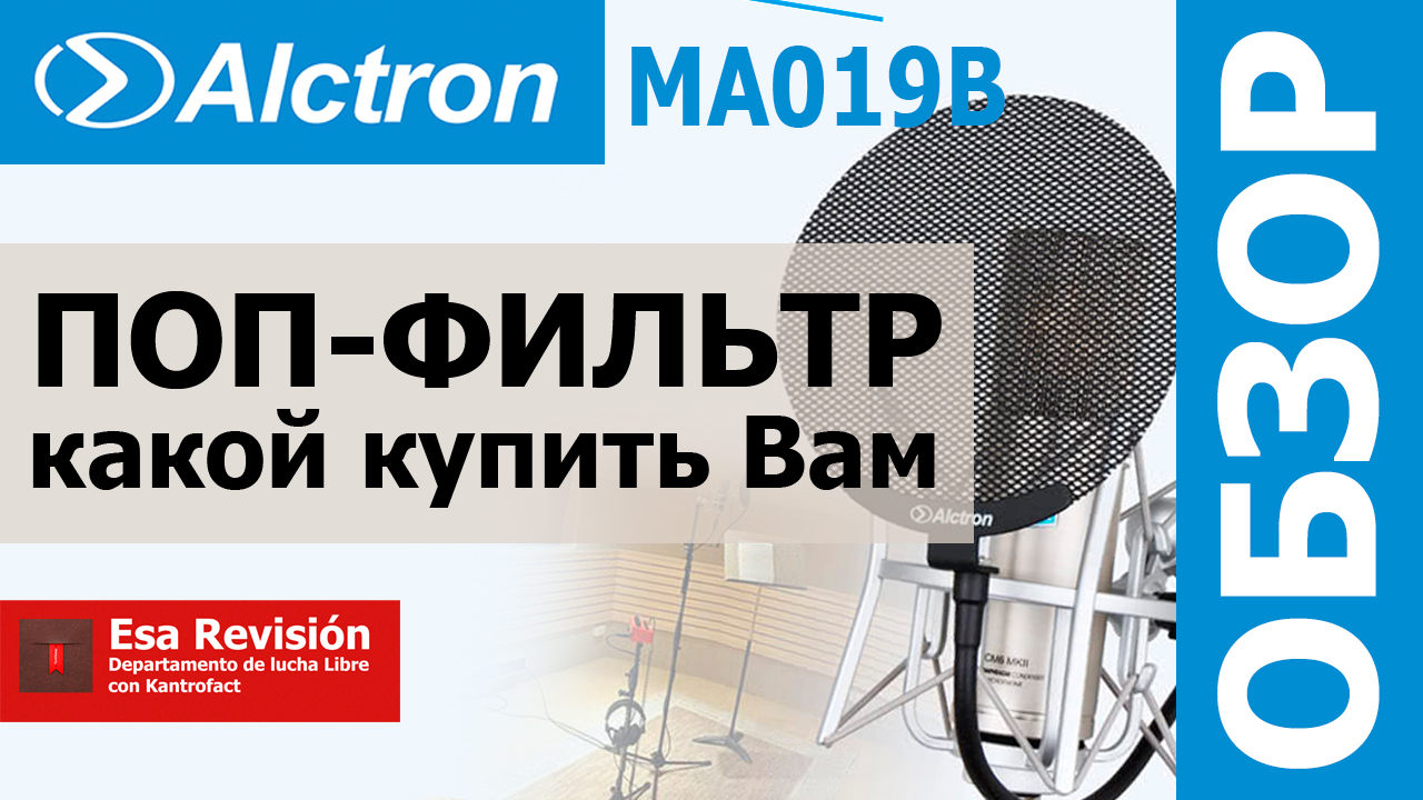 Поп-фильтр Alctron MA0612B