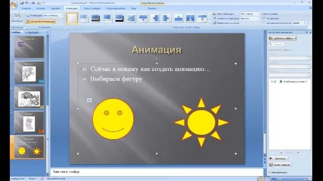 #5/Как создать гиперссылку или анимацию в презентацию PowerPoint 2007