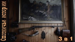 Охотничьи истории: Охота в тайге, Зимняя рыбалка, Последняя охота (Мистика)