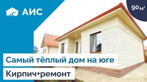 Компактный дом 90м2 у моря в кирпиче. Анапа