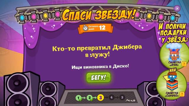 Жизнь звёзд! Время розыгрышей! Ответы и прохождение квеста в Шарараме. смотреть онлайн