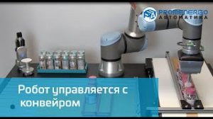 Universal Robots UR5 - работа с конвейером