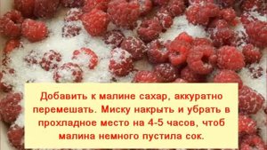 Заготовка на зиму Малина в собственном соку. На 1 кг малины всего 250 г сахара.