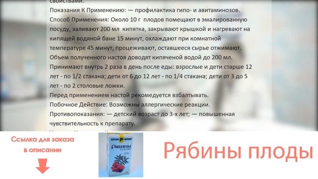 Рябины плоды