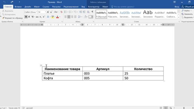 Как поднять таблицу вверх в ворде смотреть онлайн
