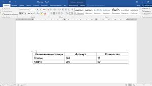 Как поднять таблицу вверх в ворде
