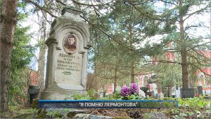 (Рыбинск-40) "Я ПОМНЮ ЛЕРМОНТОВА"