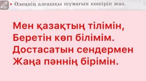 2-сынып Қазақ тілі 3-сабақ Диалог.  Монолог