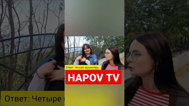 Школьные вопросы: Сколько мушкетёров в романе "Три мушкетёра"? | ОДЕССА