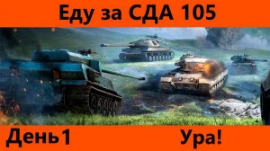 Охота на койота или очередной ивент на танк 1 | World of Tanks Blitz