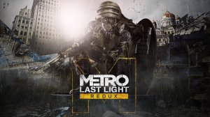 Metro: Last Light Redux 🔴 [Стрим #2] - очередное прохождение, заключительная серия