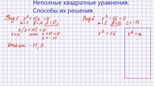 Решение неполных квадратных уравнений. Разбираем 2 способа!!!