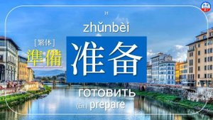 Китайский язык ▶ Выучить Важные Слова 【1】 Изучение 60 китайских слов ★ беседа / Базовый(+Английский