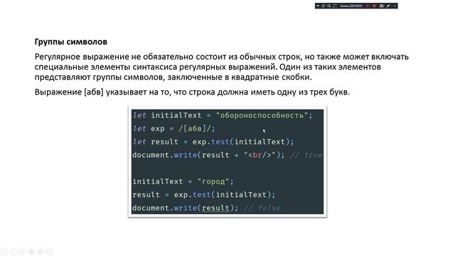 Регулярные выражения, Объект RegExp в JavaScript. смотреть онлайн