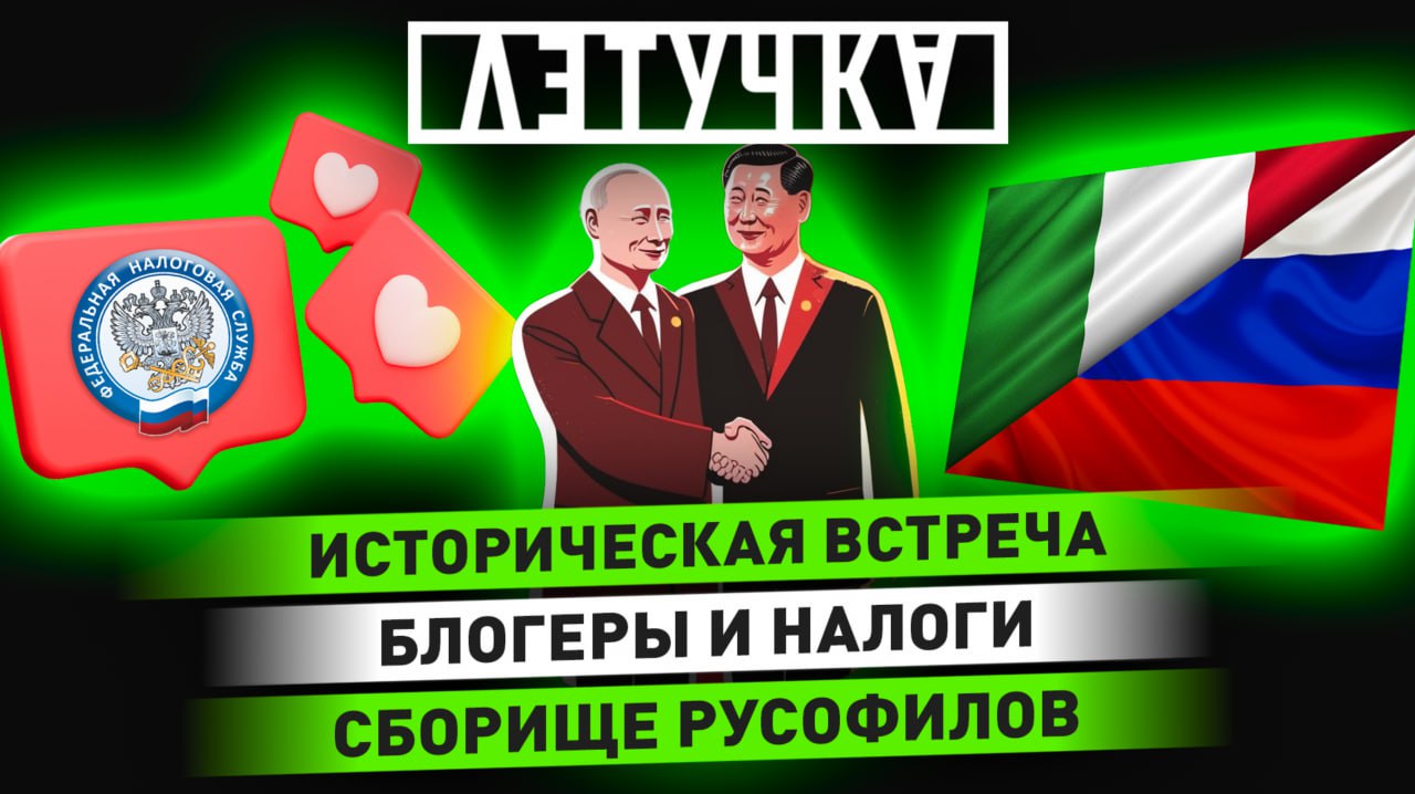 Итоги встречи Владимира Путина и Си Цзиньпина. Блогеры уходят от налогов. 22 марта | «Летучка»